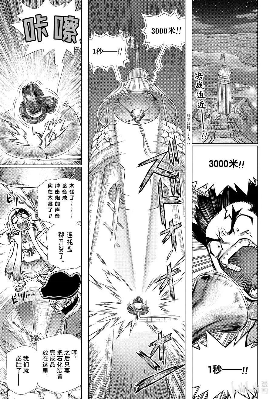 第189话 OUR Dr.STONE
