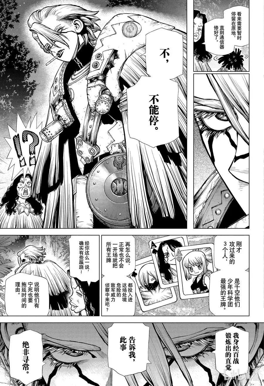 第189话 OUR Dr.STONE