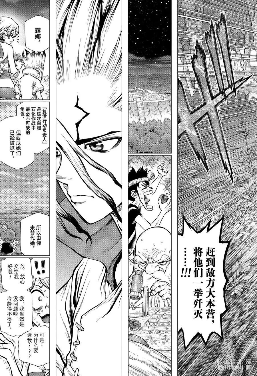 第189话 OUR Dr.STONE
