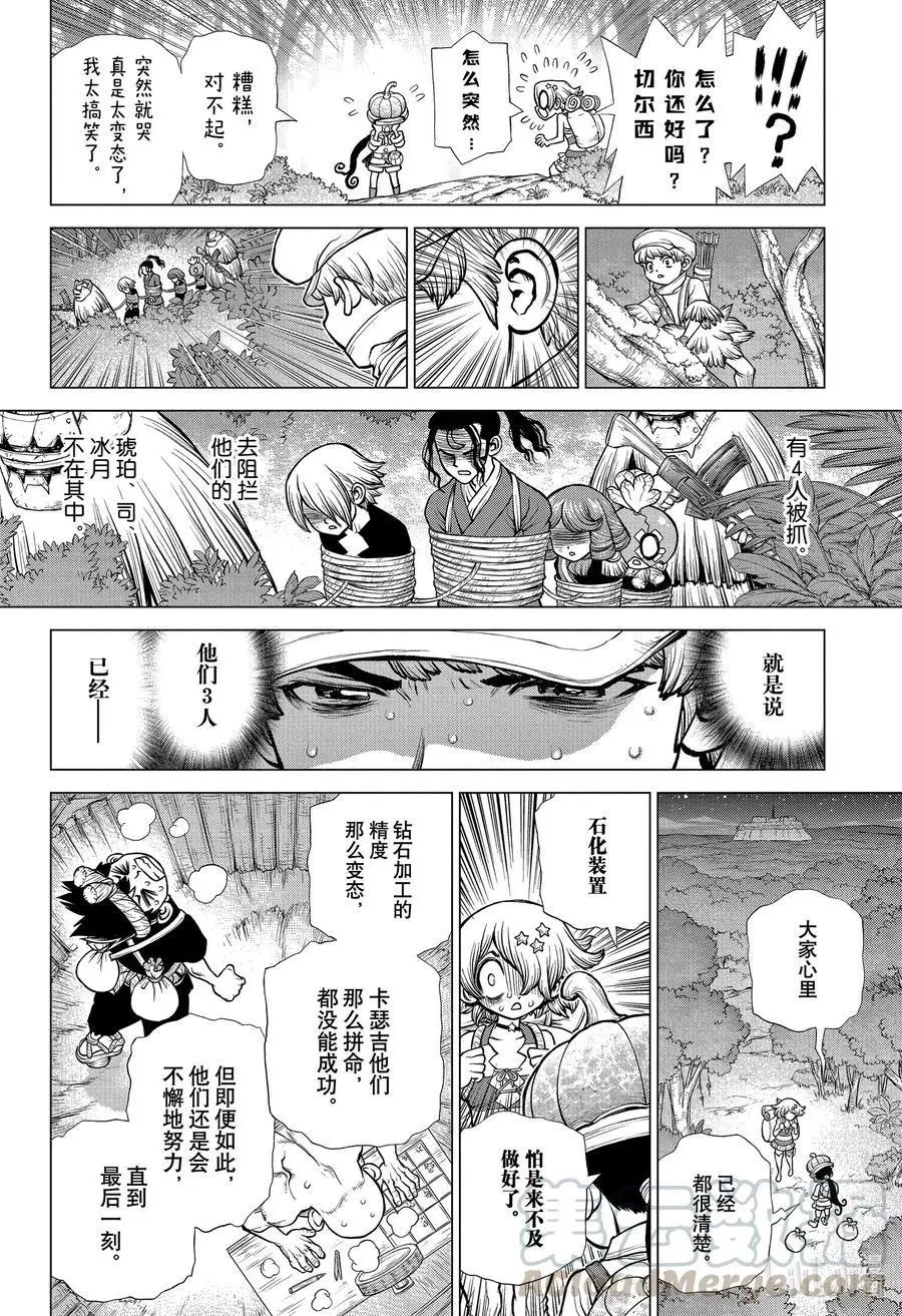 第189话 OUR Dr.STONE