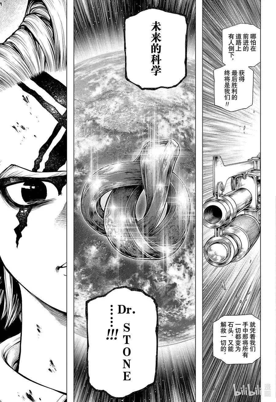 第189话 OUR Dr.STONE