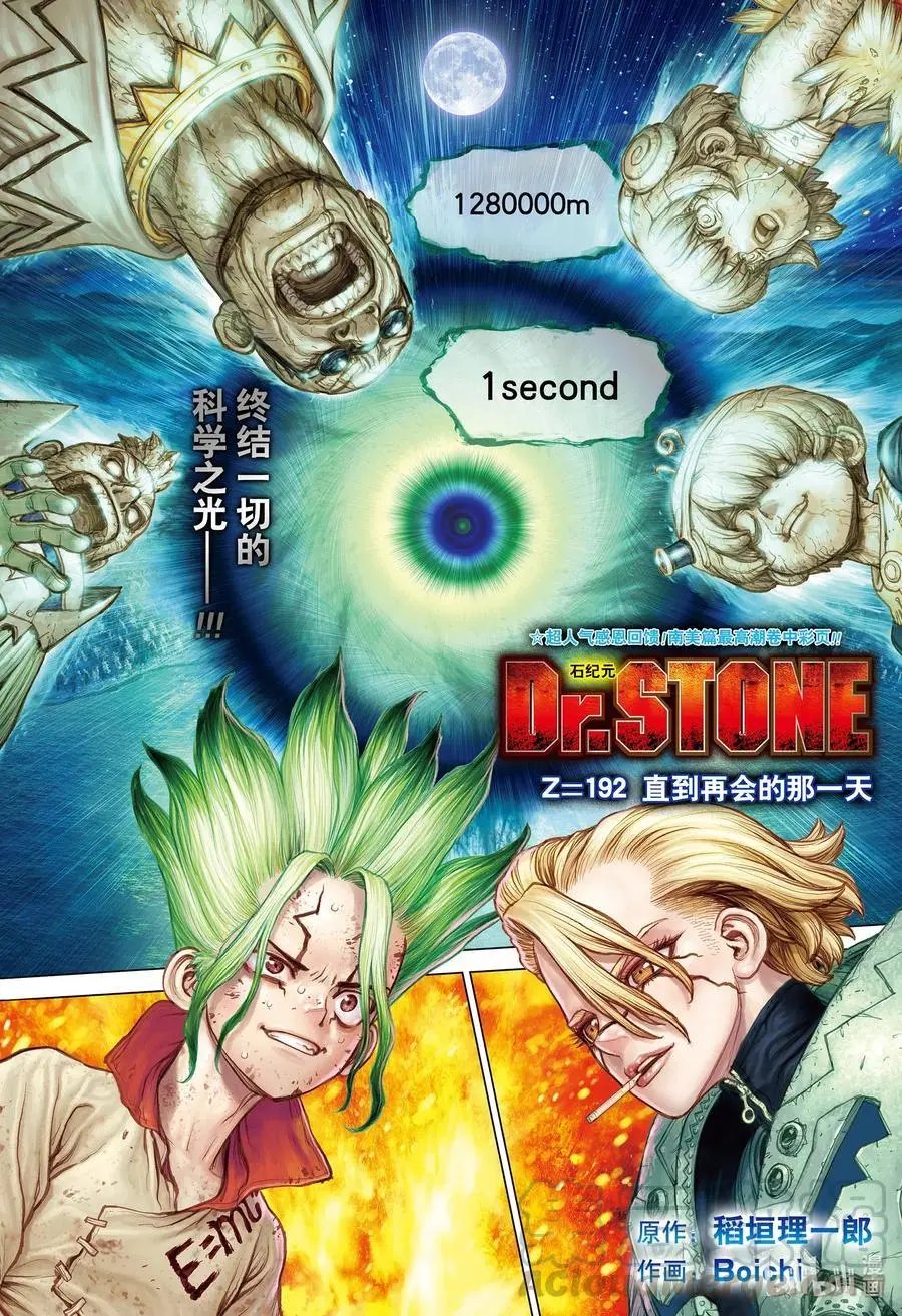 第192话 直到再会的那一天