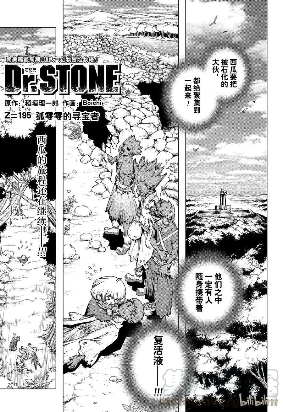 第195话 孤零零的寻宝者