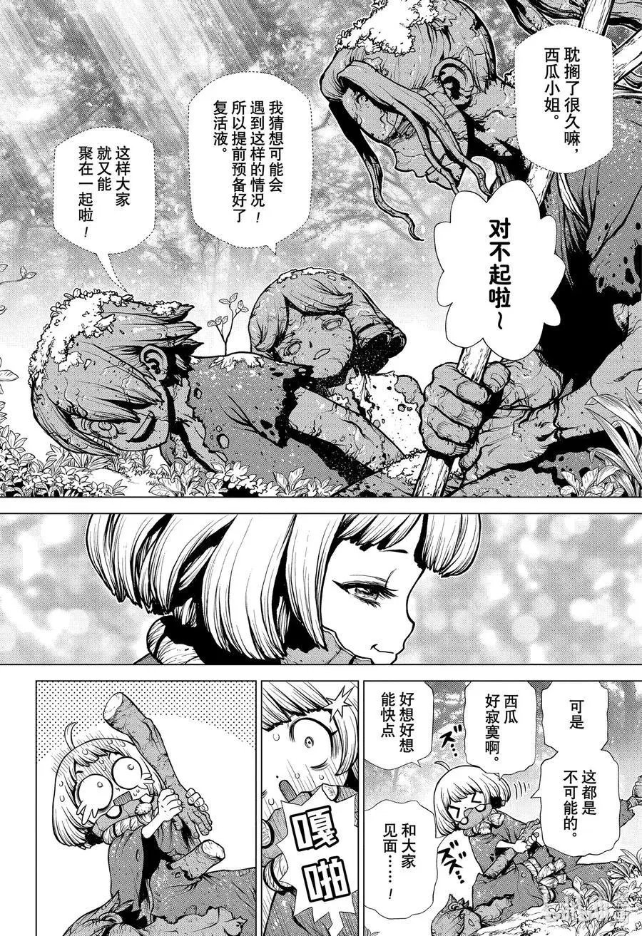 第195话 孤零零的寻宝者