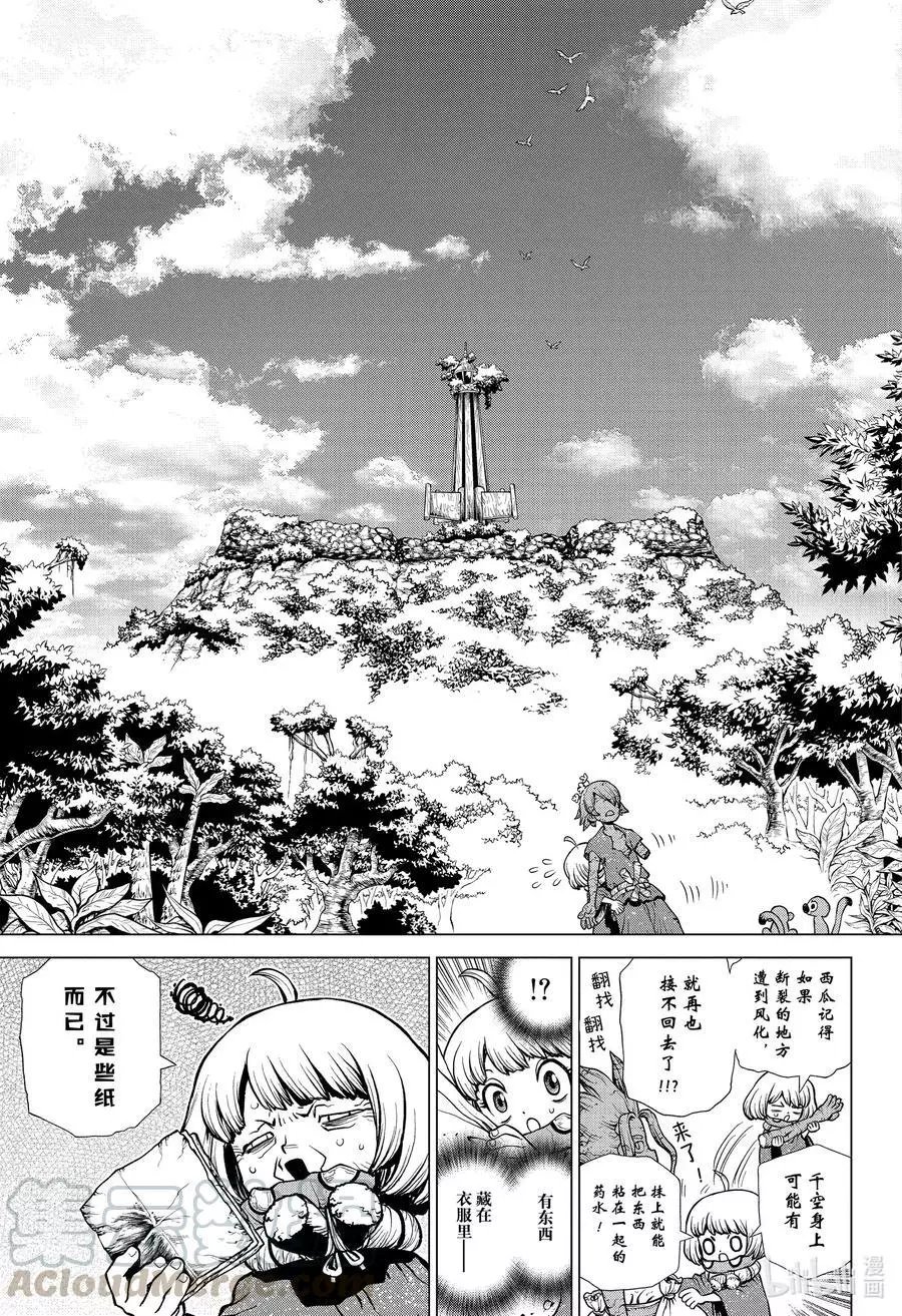 第195话 孤零零的寻宝者
