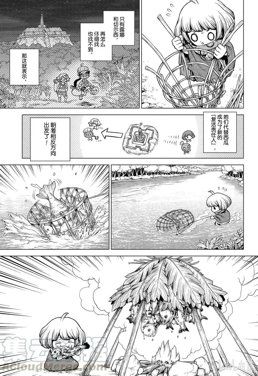 第195话 孤零零的寻宝者