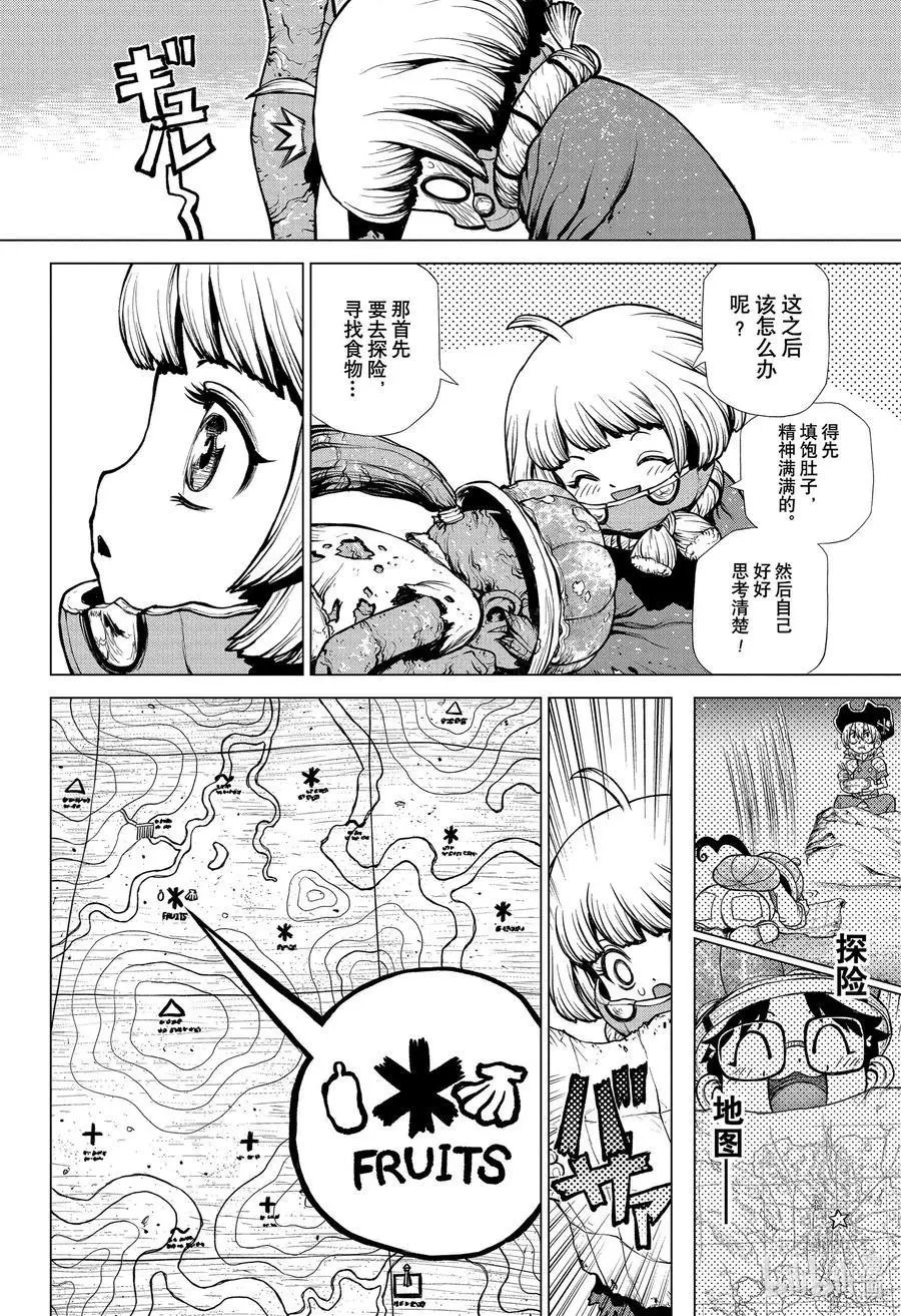 第195话 孤零零的寻宝者