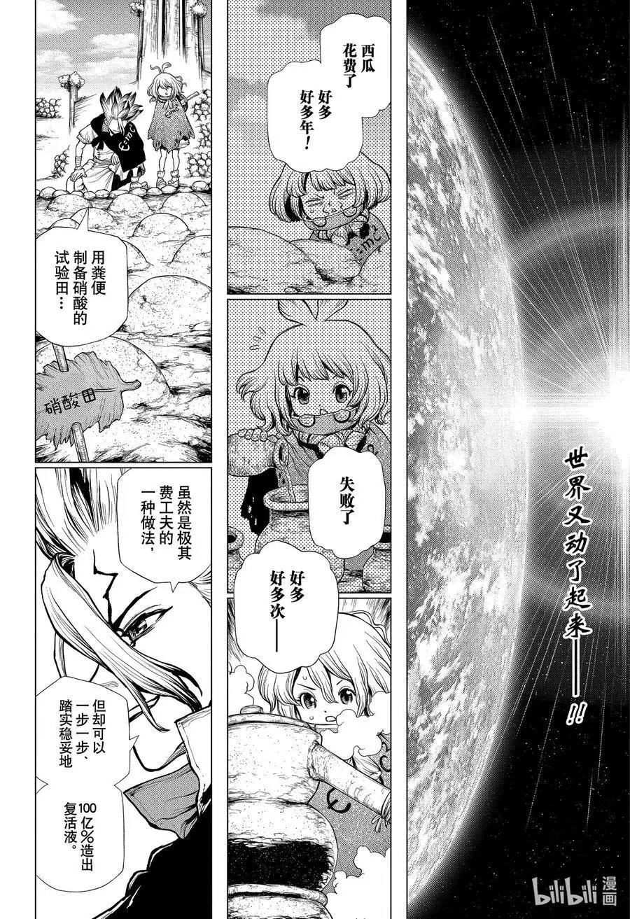 第197话 满是石头的伊甸园与禁果