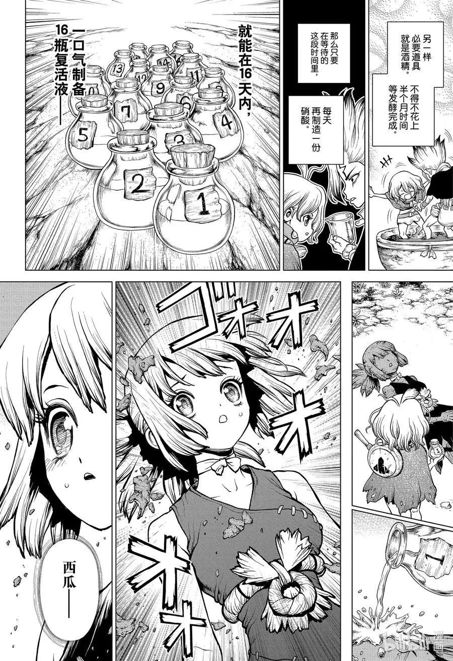 第197话 满是石头的伊甸园与禁果