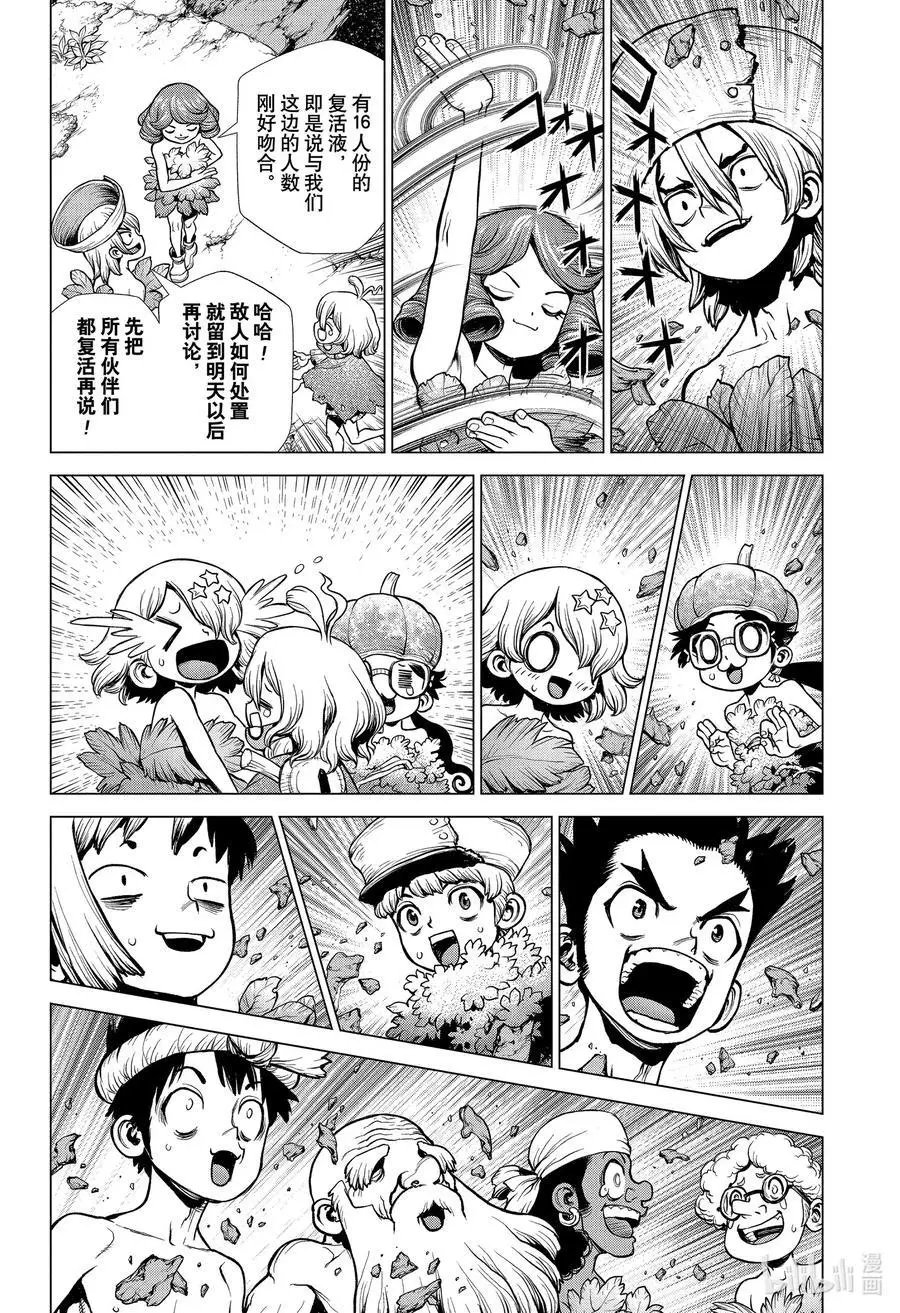 第197话 满是石头的伊甸园与禁果