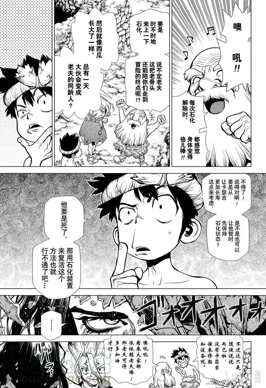 第197话 满是石头的伊甸园与禁果