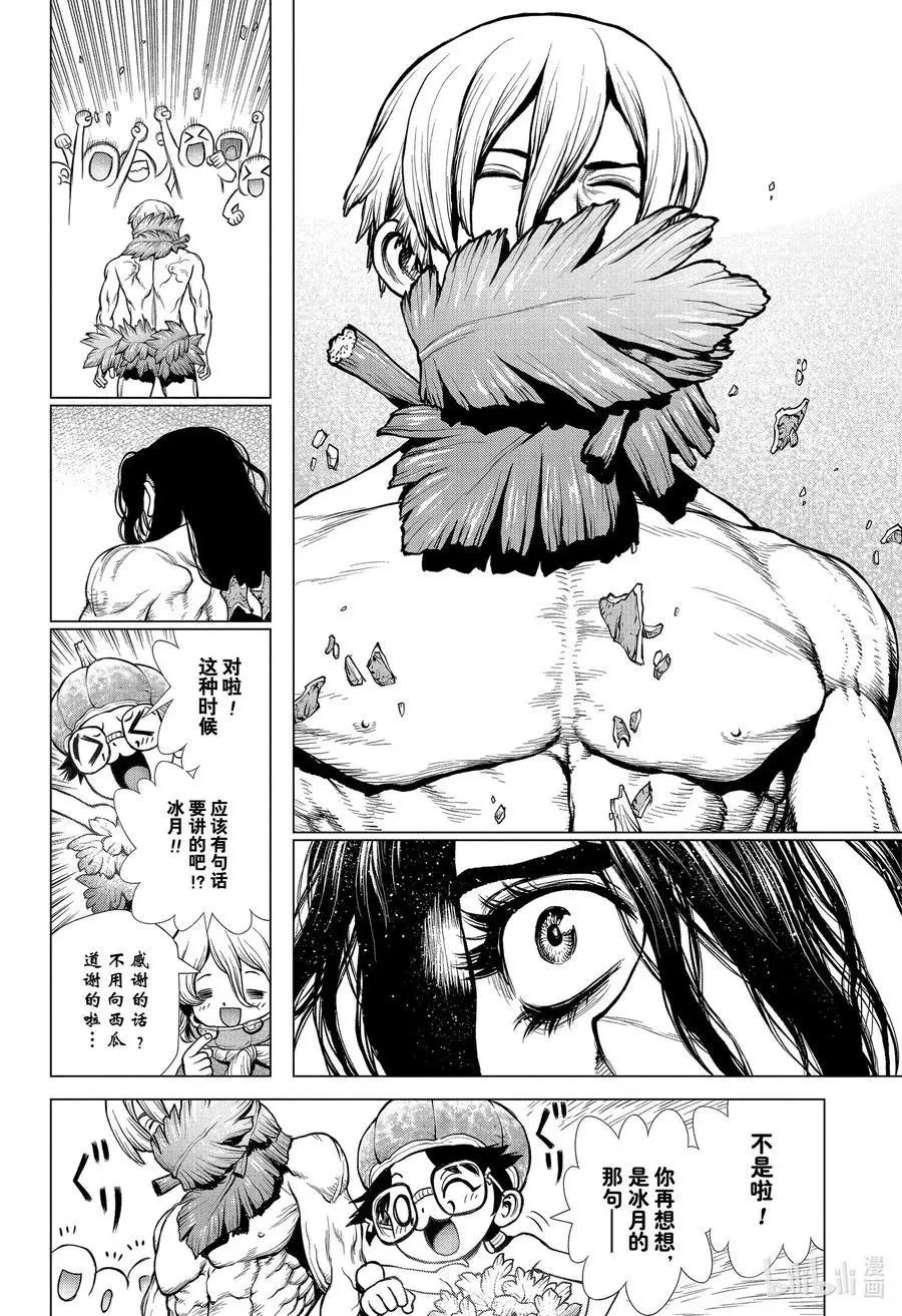 第197话 满是石头的伊甸园与禁果