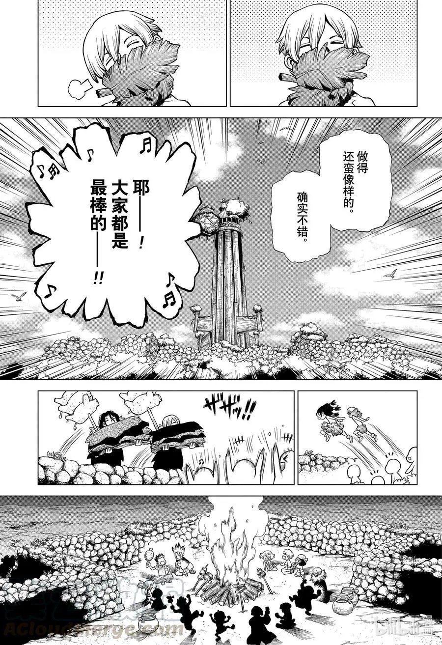 第197话 满是石头的伊甸园与禁果