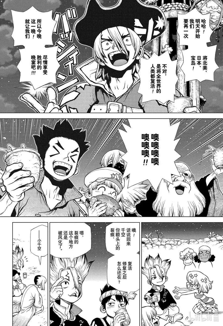 第197话 满是石头的伊甸园与禁果