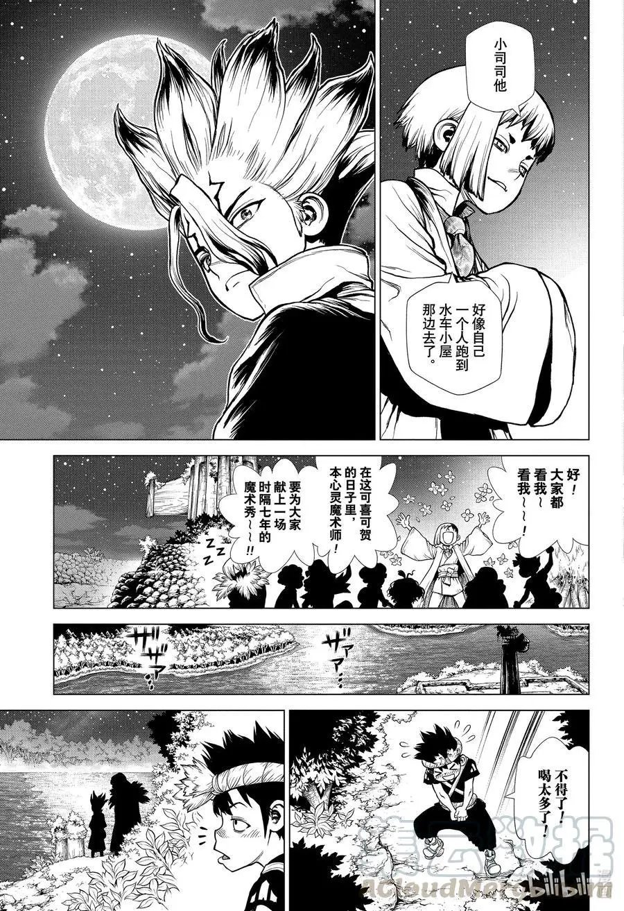 第197话 满是石头的伊甸园与禁果