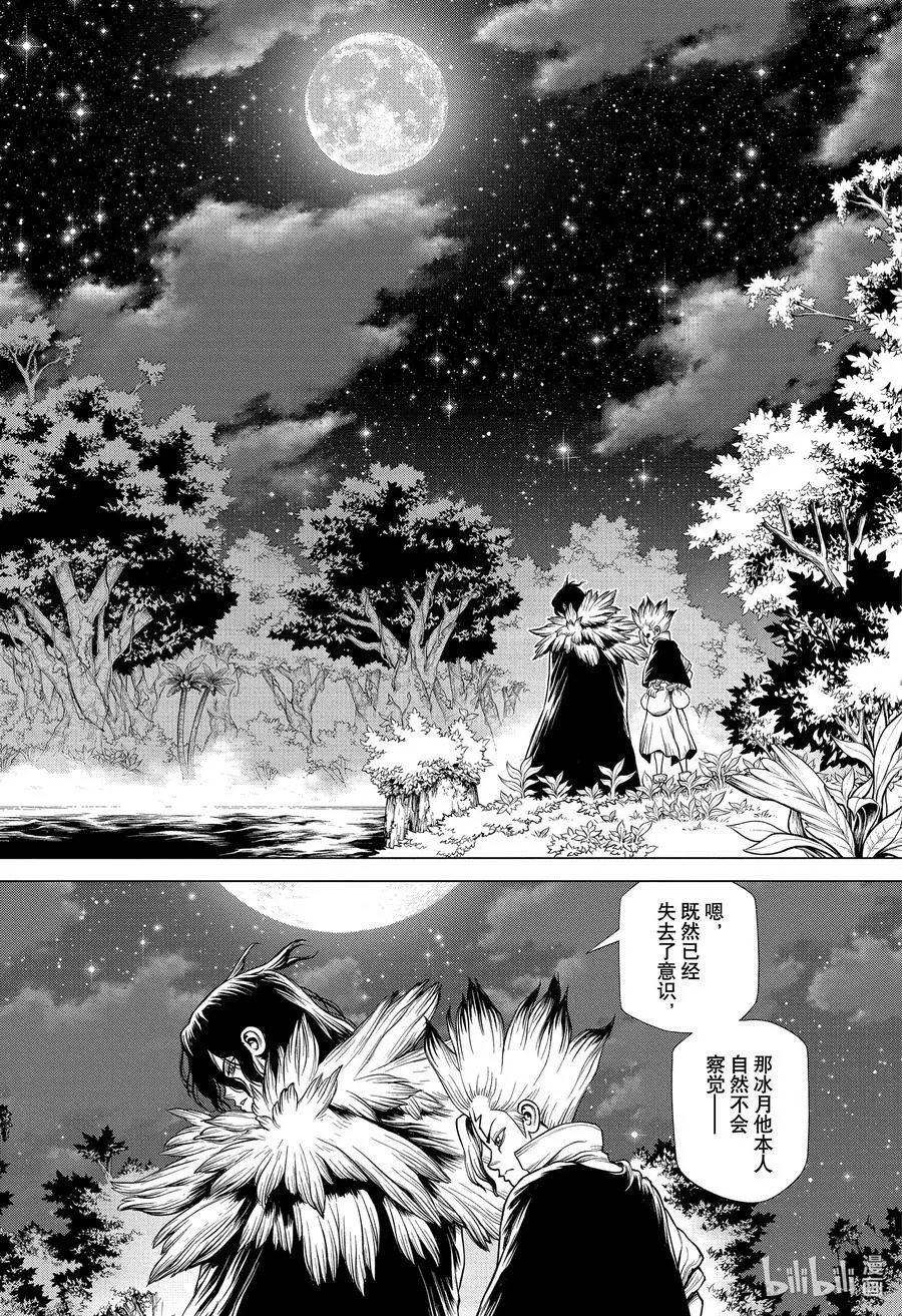 第197话 满是石头的伊甸园与禁果