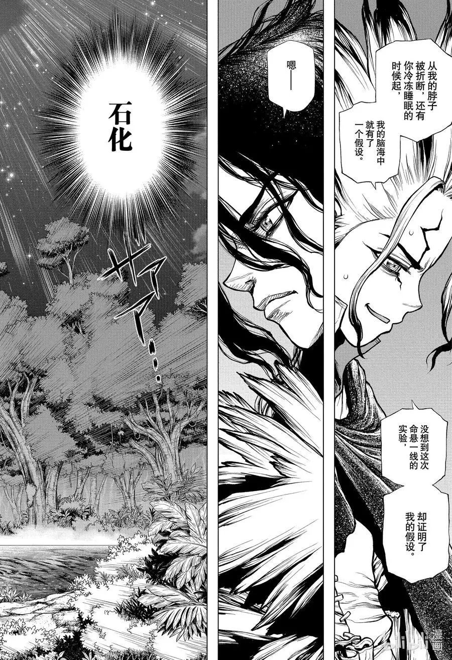 第197话 满是石头的伊甸园与禁果