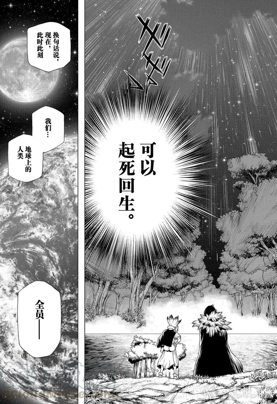 第197话 满是石头的伊甸园与禁果
