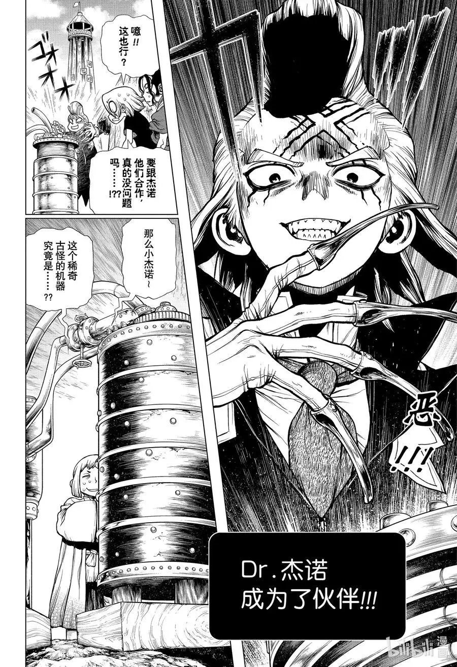 第199话 超合金