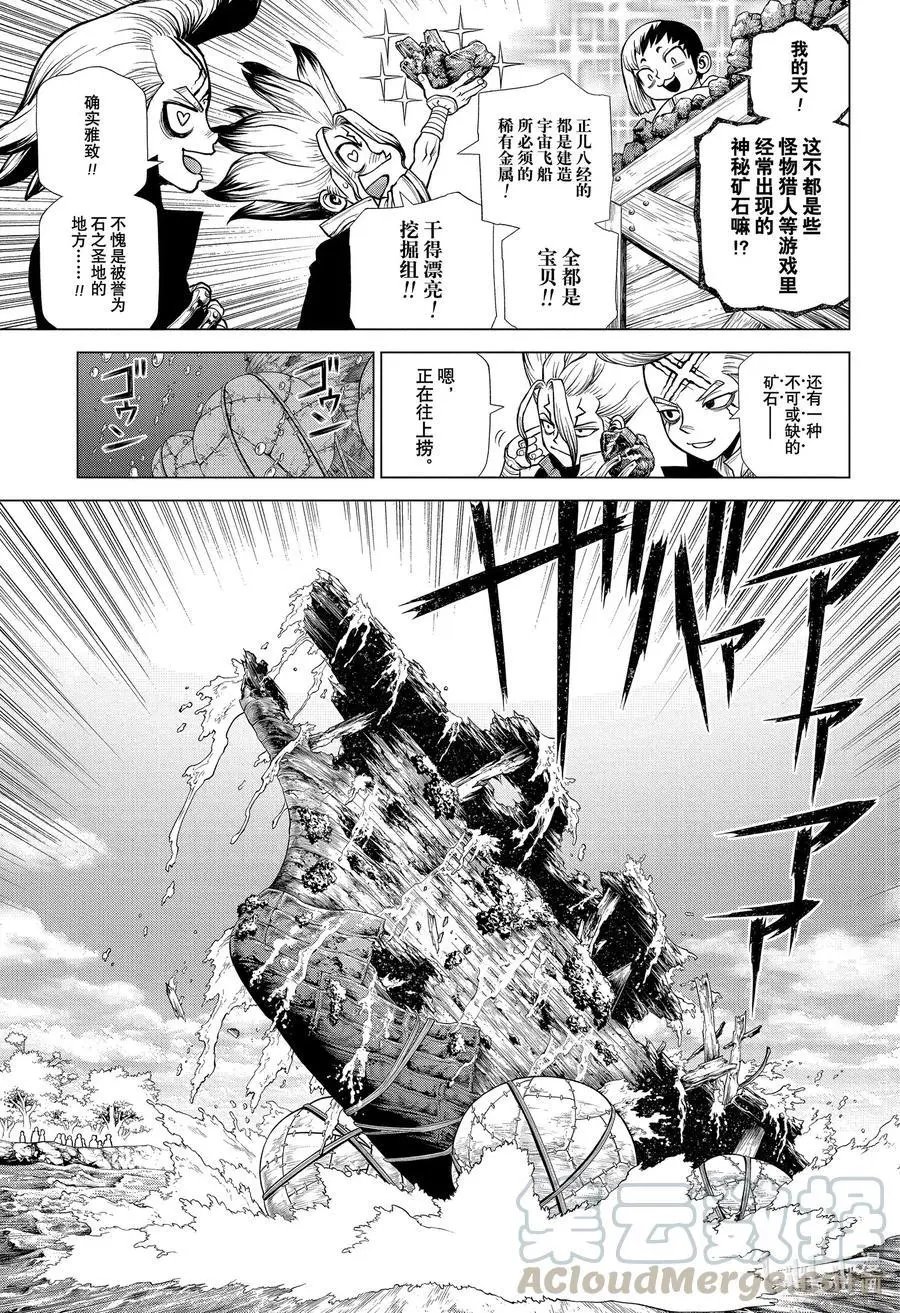 第199话 超合金