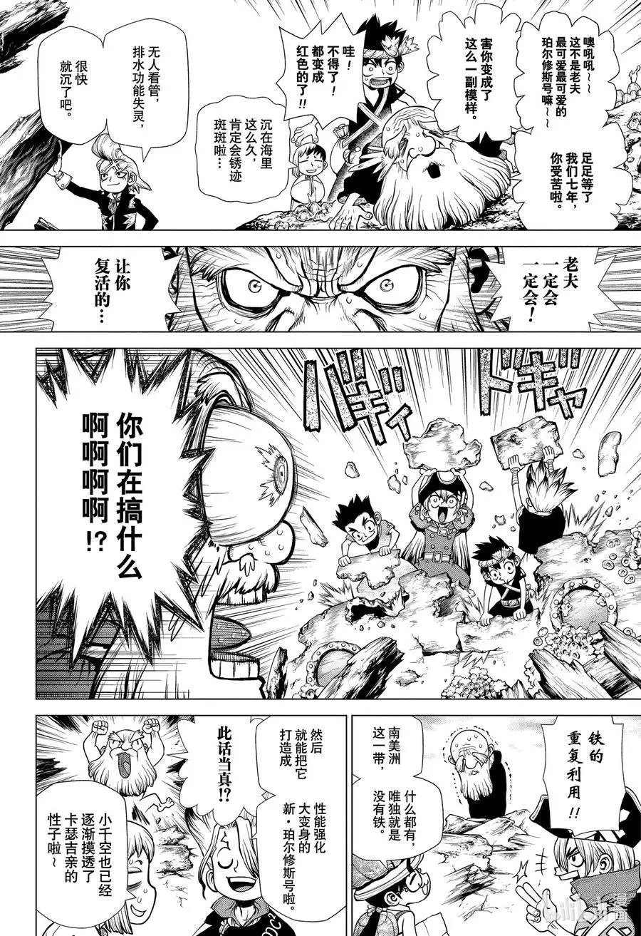 第199话 超合金