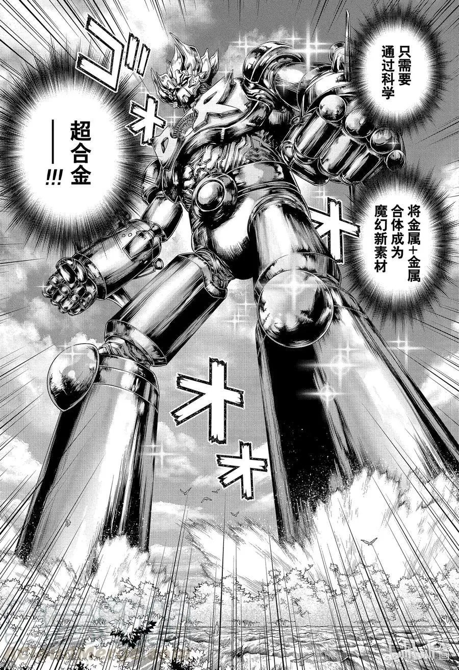 第199话 超合金