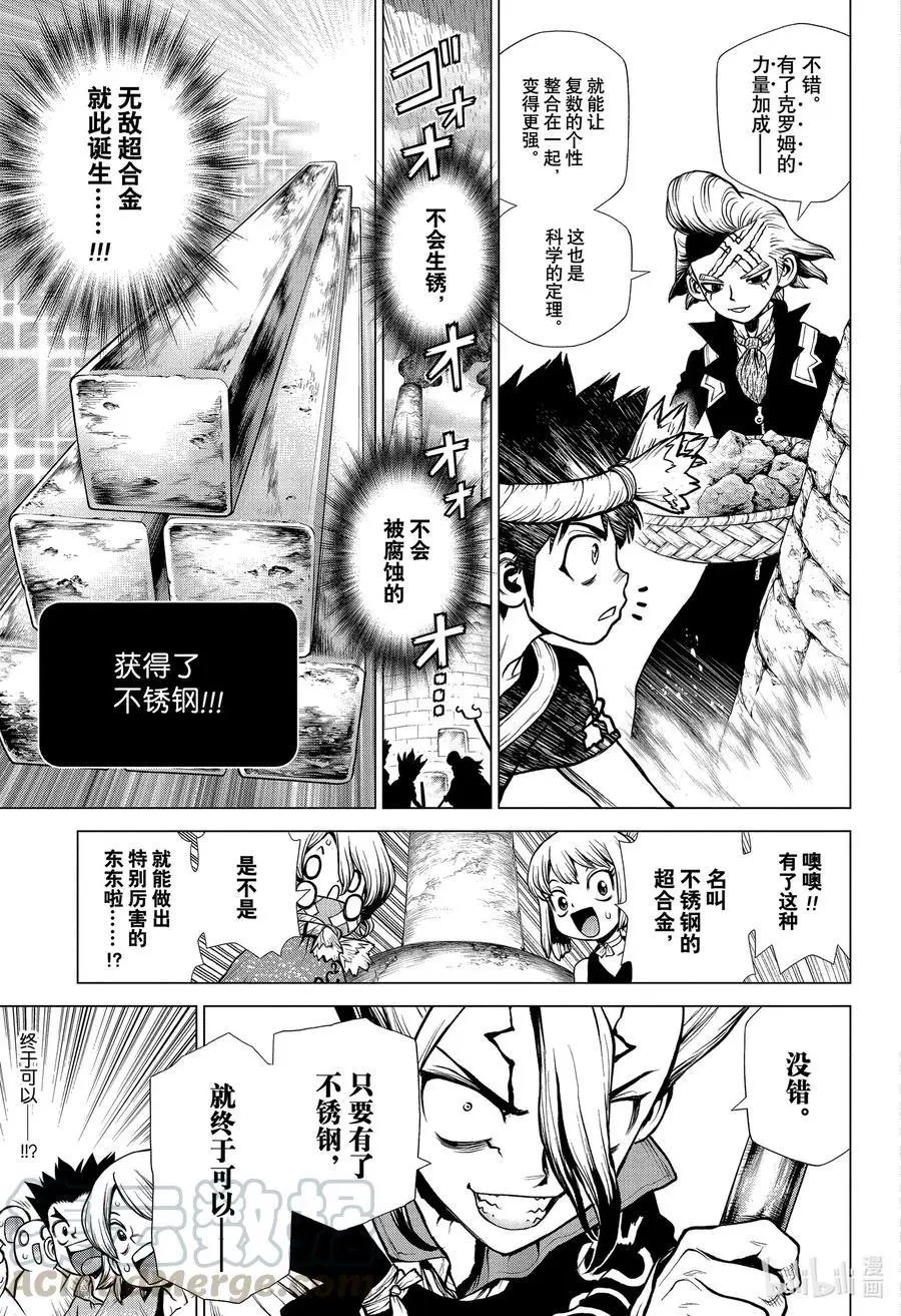 第199话 超合金