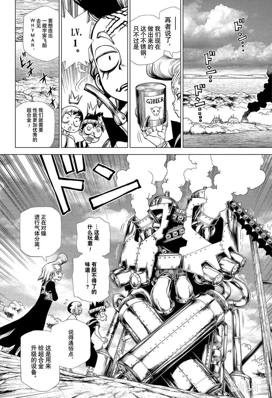 第199话 超合金