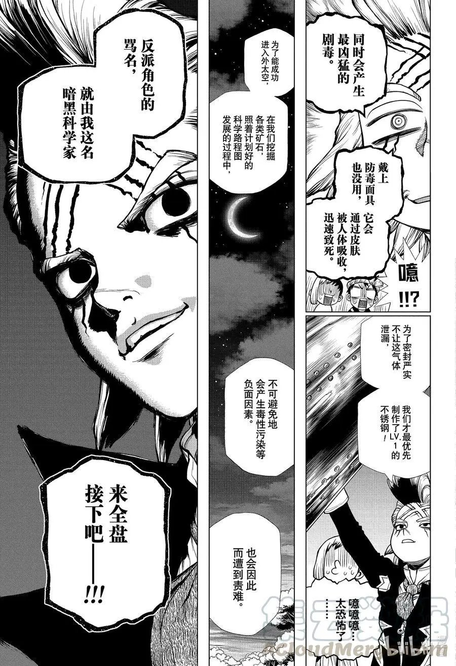 第199话 超合金