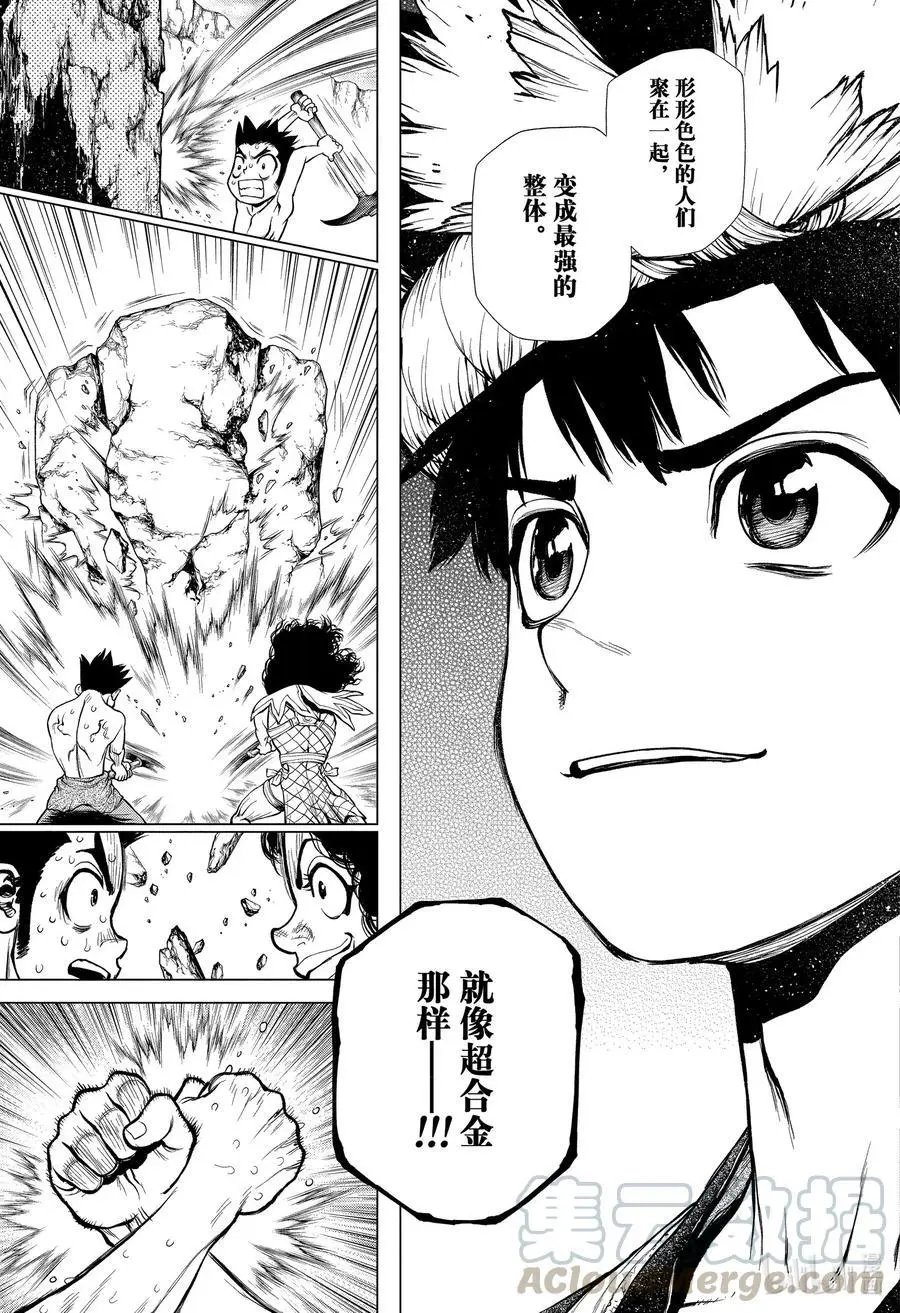 第199话 超合金