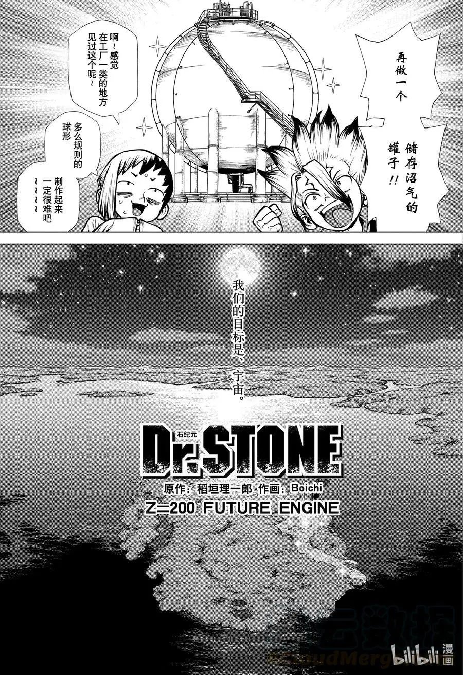 第200话 FUTURE ENGINE