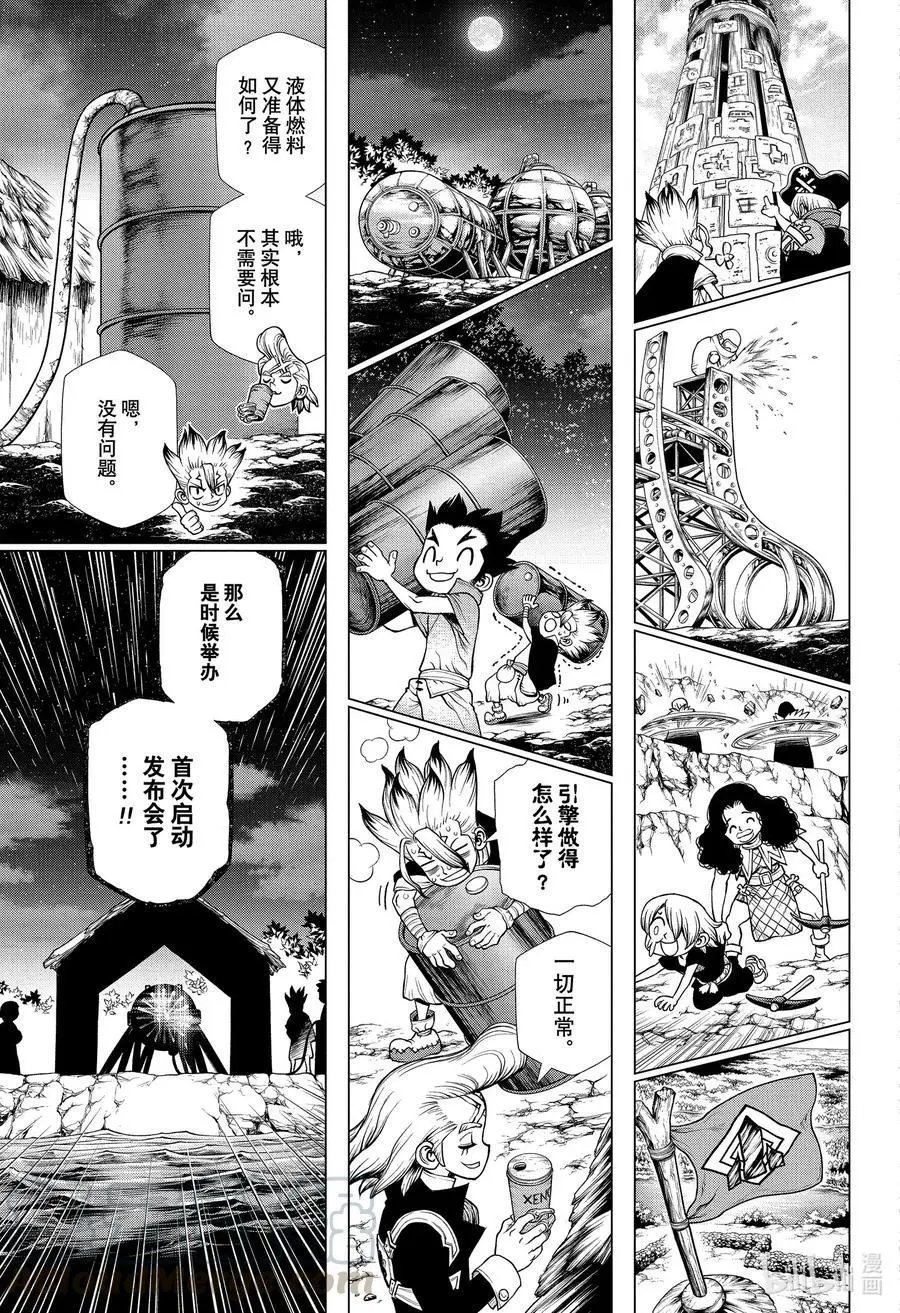 第200话 FUTURE ENGINE