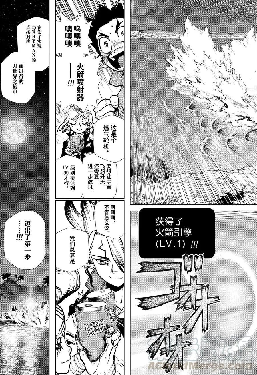 第200话 FUTURE ENGINE