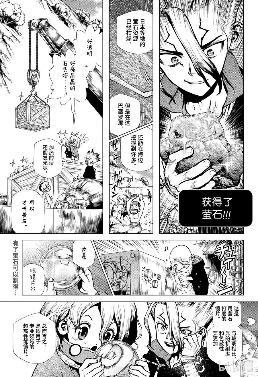 第203话 MISSILE HEART