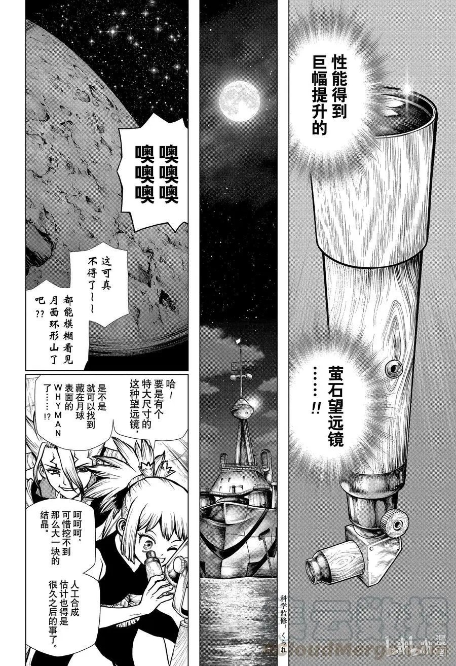 第203话 MISSILE HEART