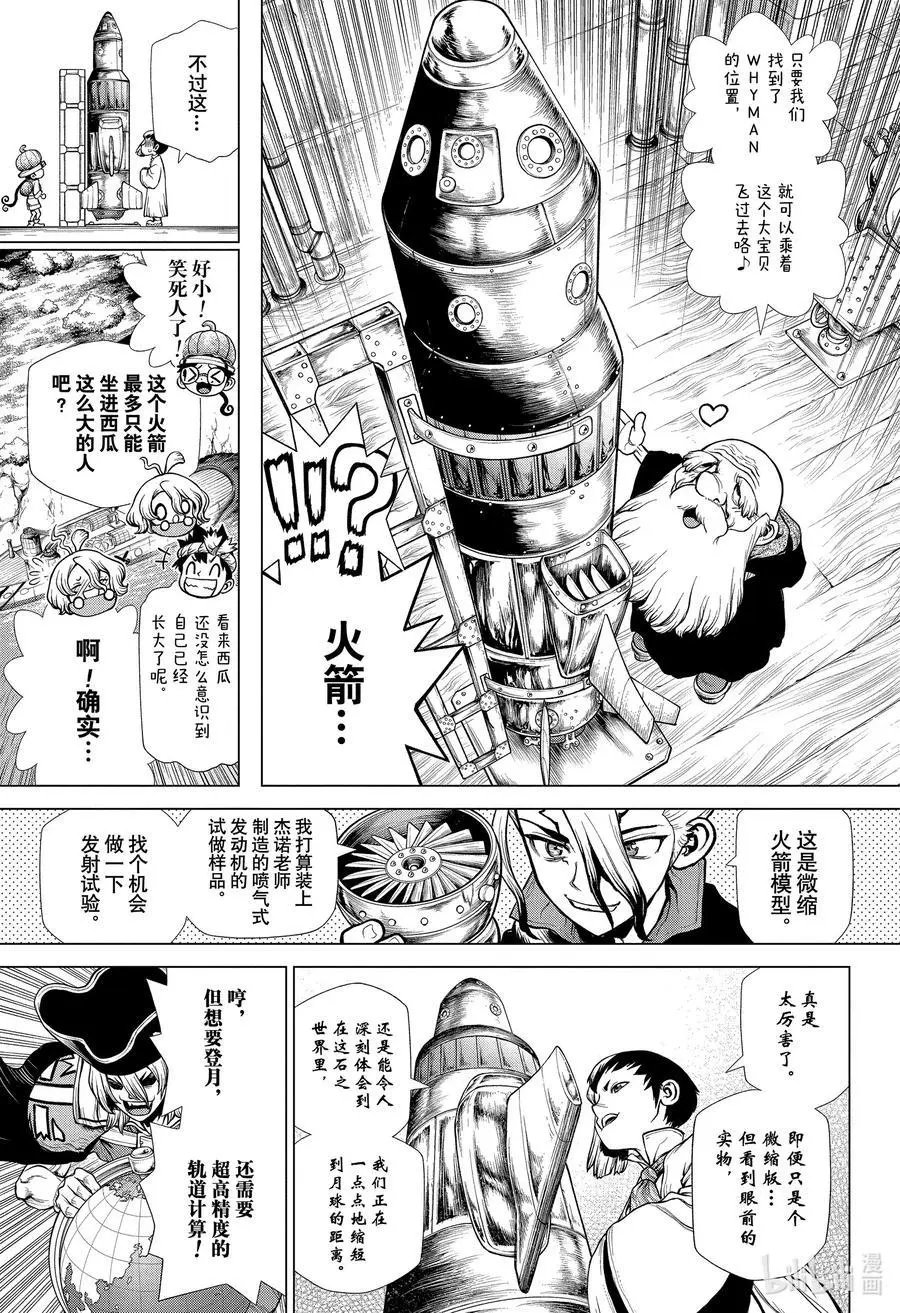 第203话 MISSILE HEART