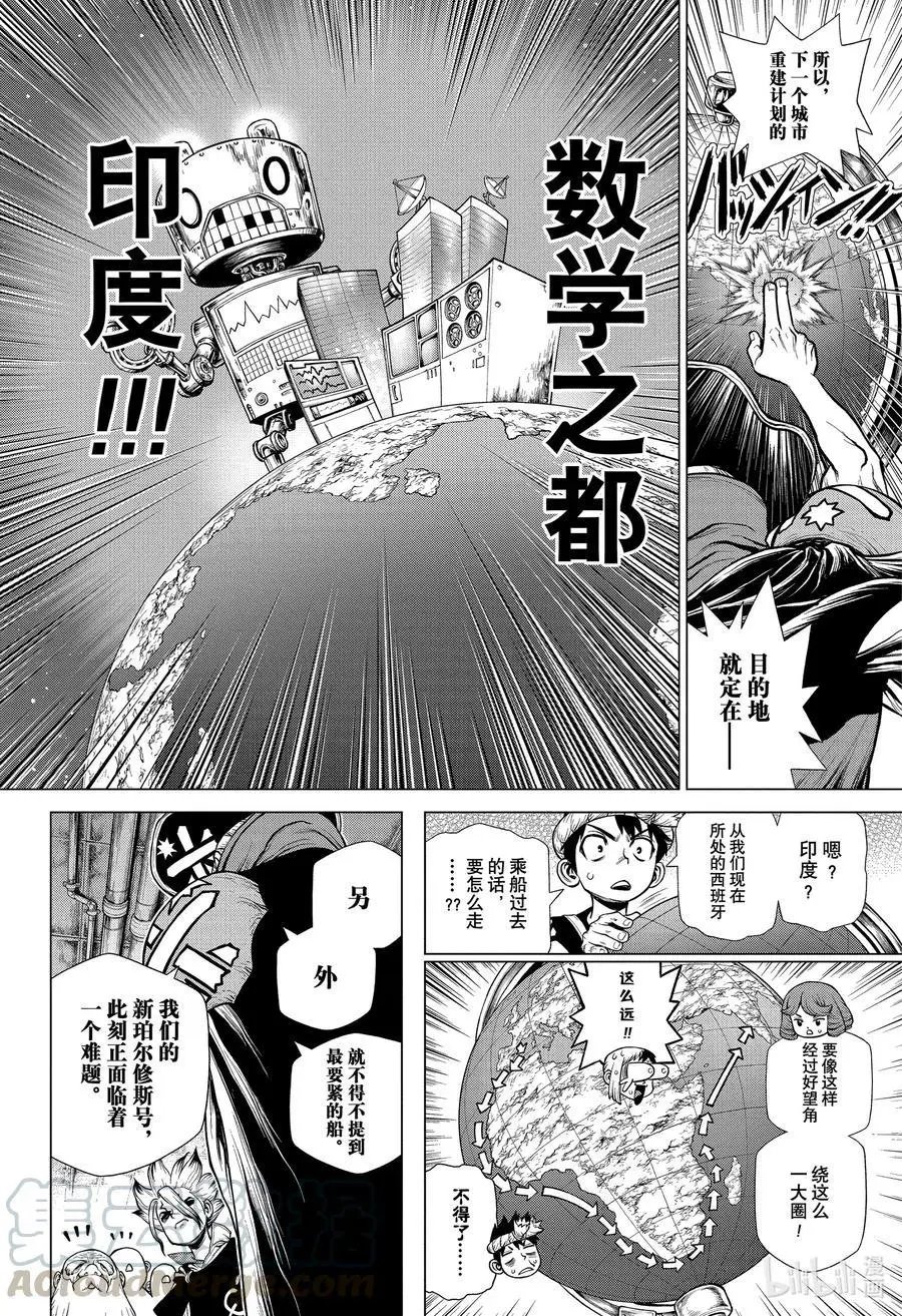 第203话 MISSILE HEART