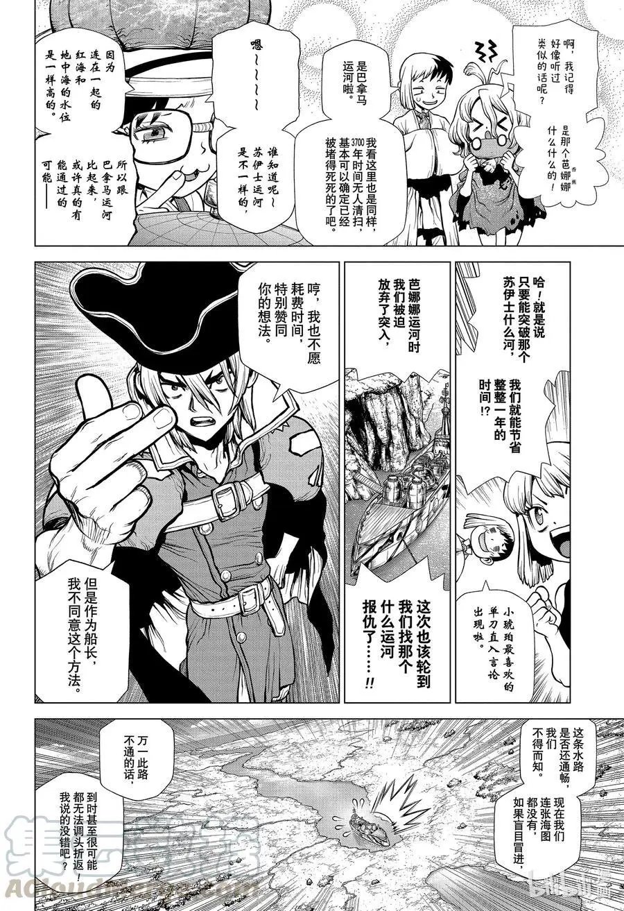 第203话 MISSILE HEART