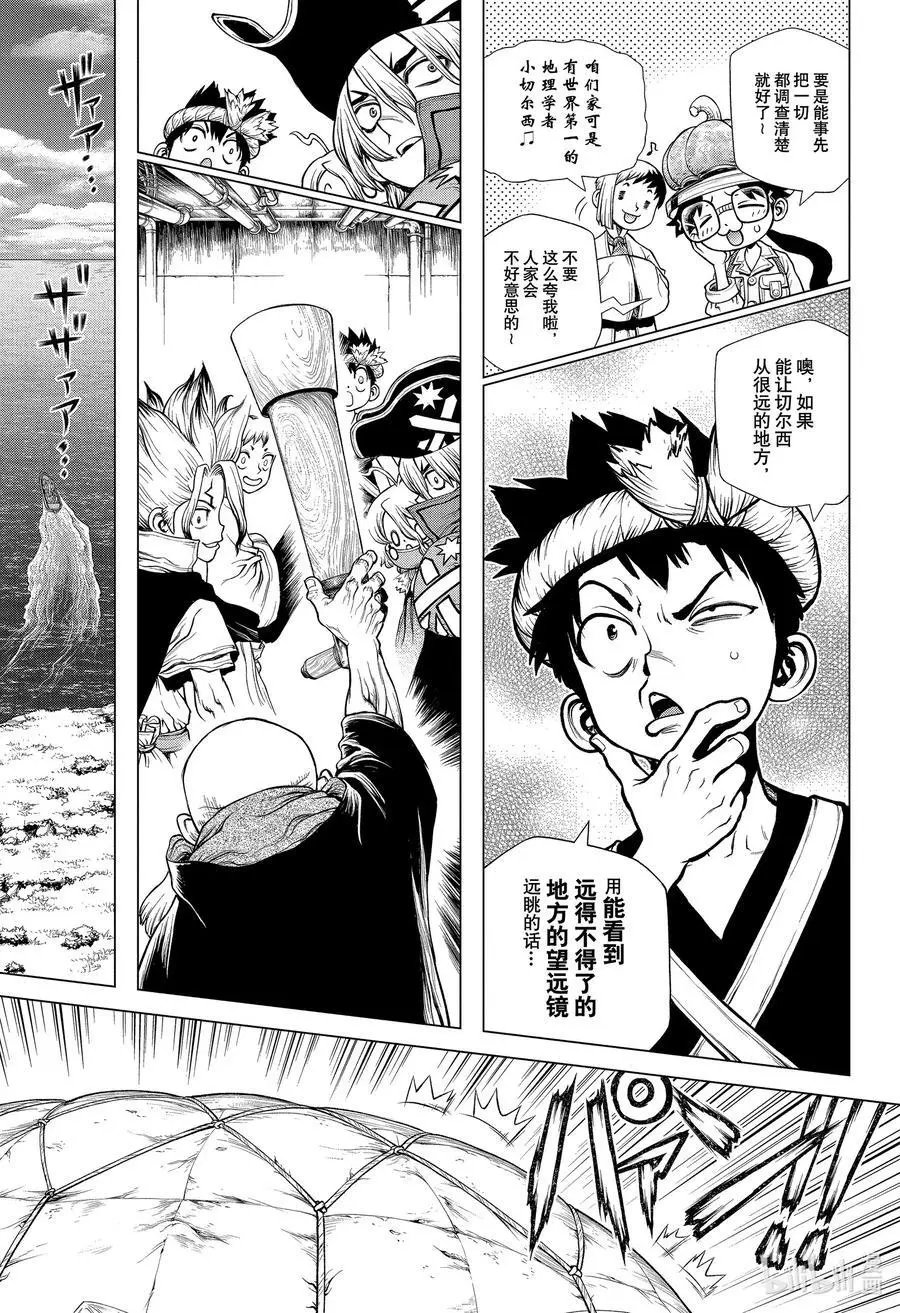 第203话 MISSILE HEART