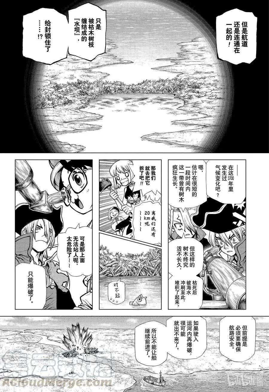 第203话 MISSILE HEART