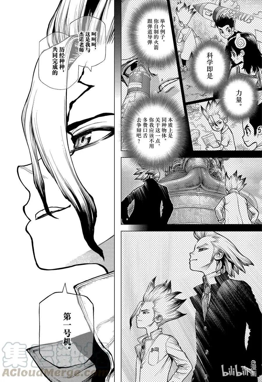 第203话 MISSILE HEART