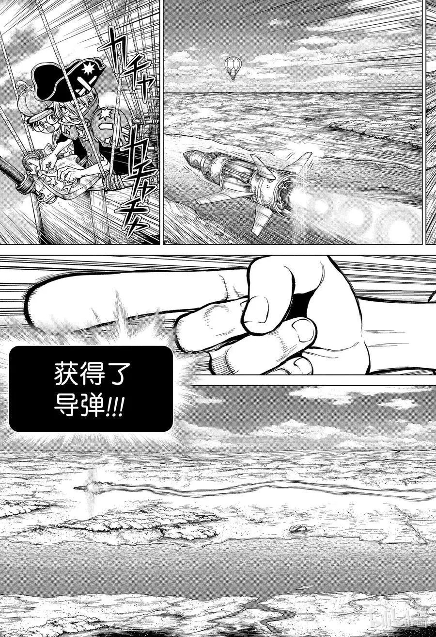 第203话 MISSILE HEART