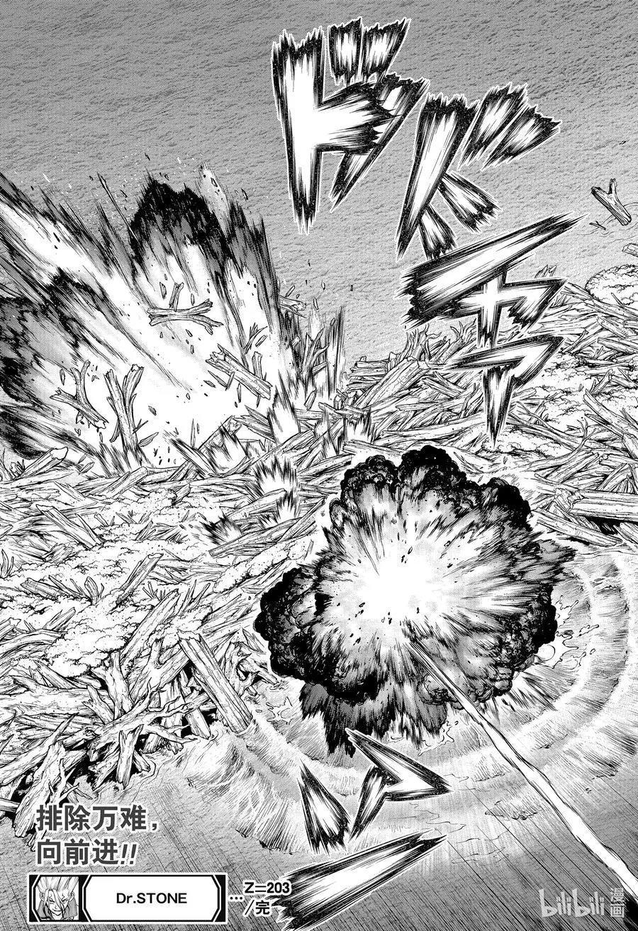 第203话 MISSILE HEART