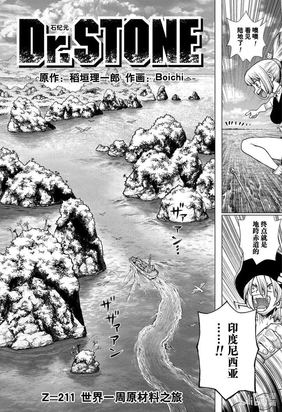 第211话 世界一周原材料之旅