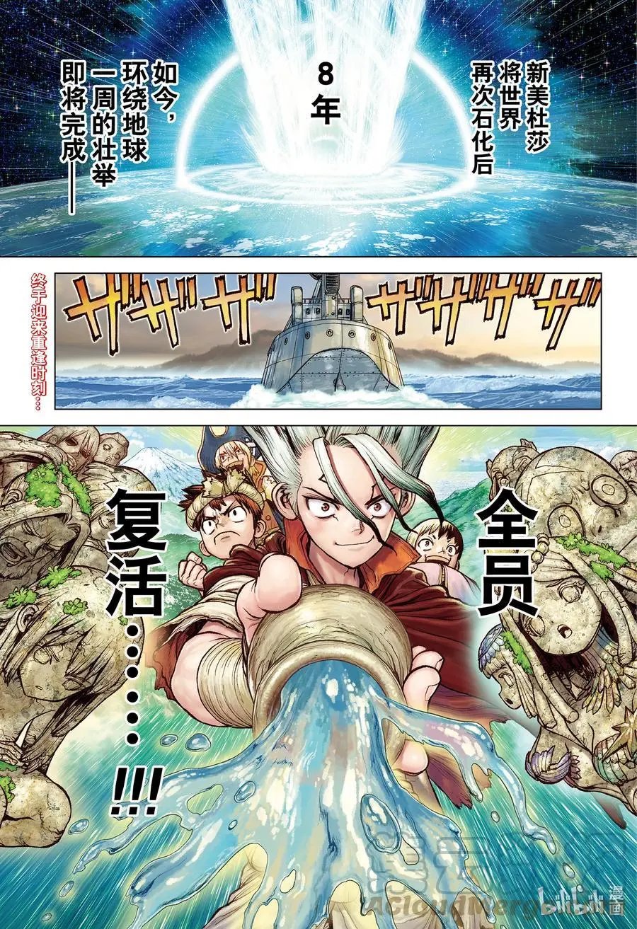 第212话 STONE TO SPACE