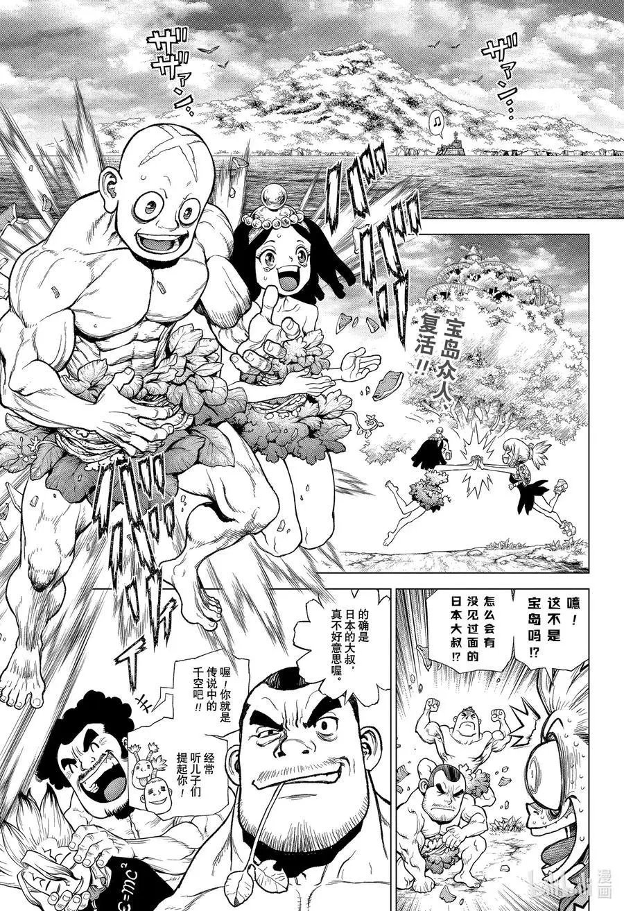 第212话 STONE TO SPACE