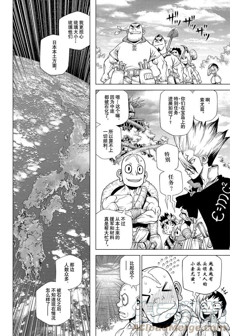 第212话 STONE TO SPACE