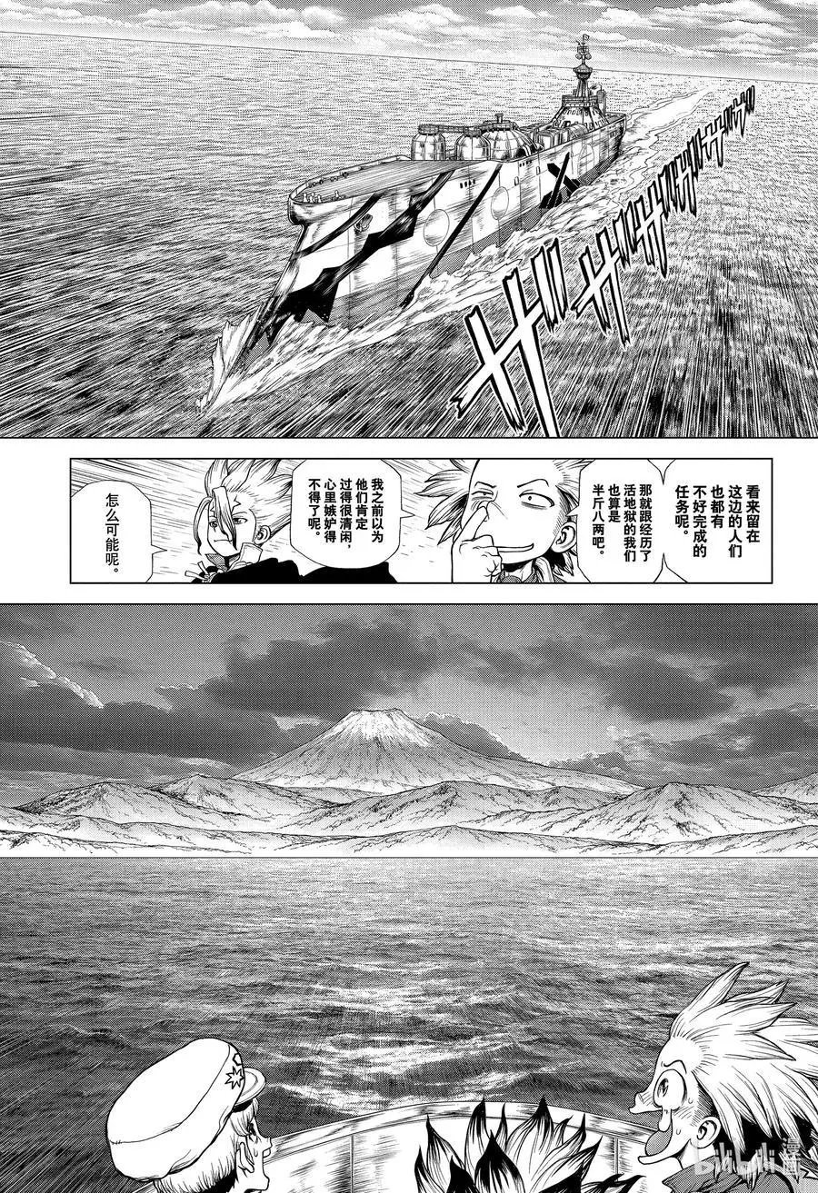 第212话 STONE TO SPACE