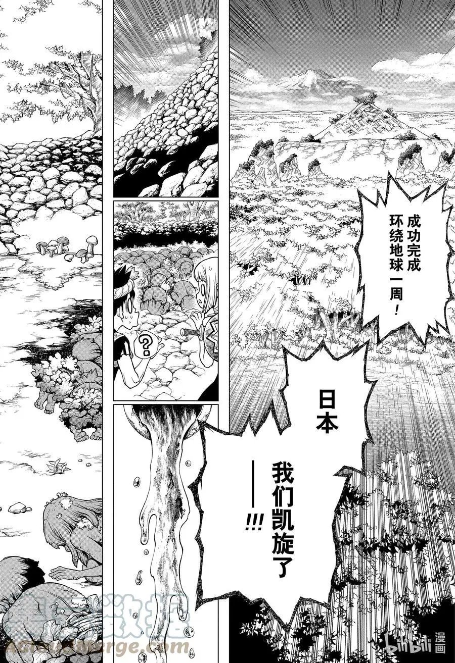 第212话 STONE TO SPACE