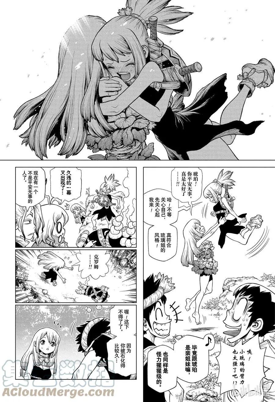 第212话 STONE TO SPACE